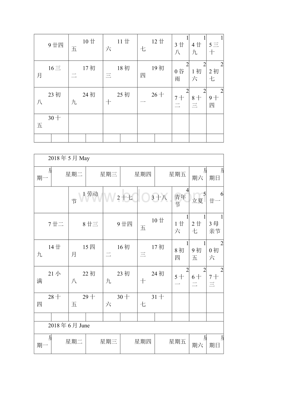 日历按月记事打印版.docx_第3页