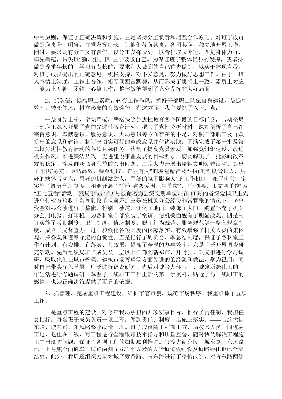 建设局局长一年来述职述廉报告.docx_第2页