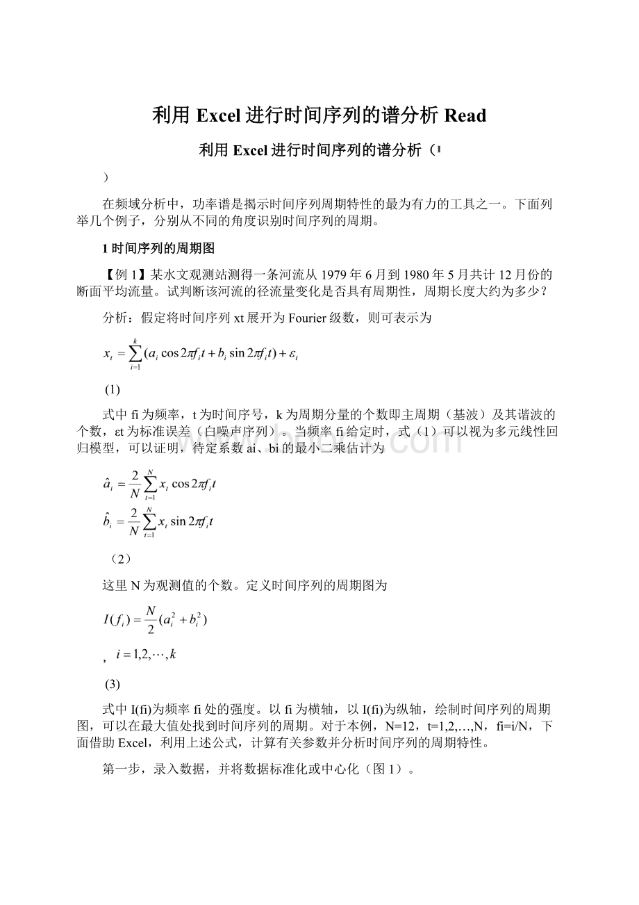 利用Excel进行时间序列的谱分析ReadWord格式.docx