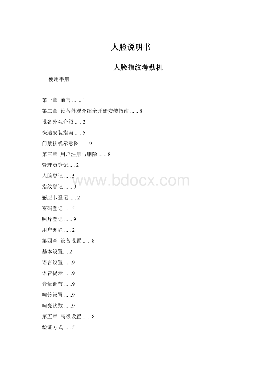 人脸说明书Word文档下载推荐.docx_第1页