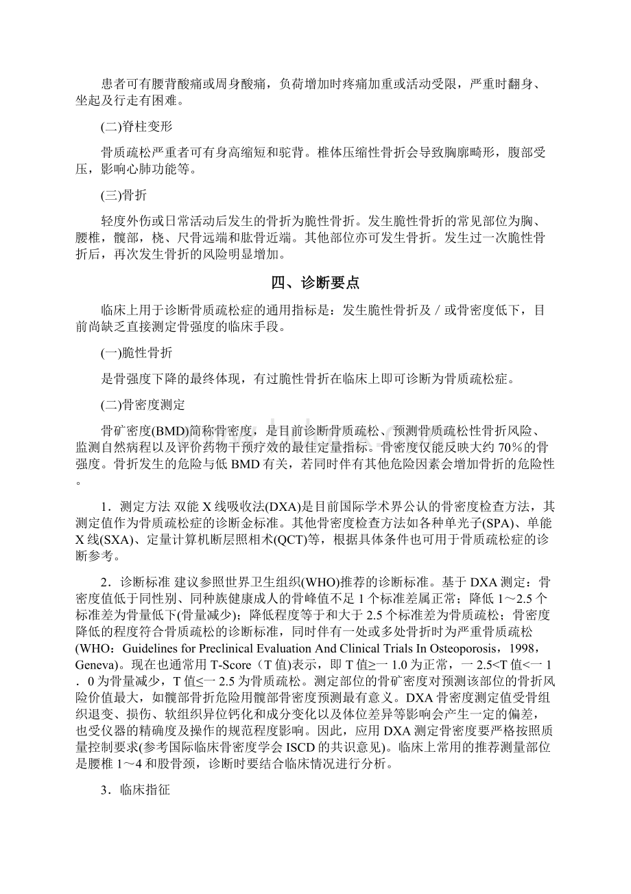 临床诊疗指南骨质疏松症和骨矿盐疾病分册中华医学会编著刘才docWord文件下载.docx_第2页