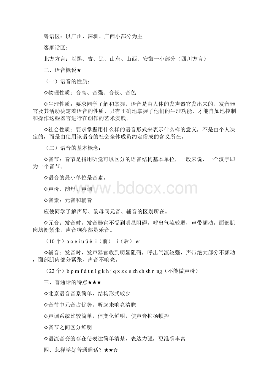 播音主持专业课件.docx_第2页