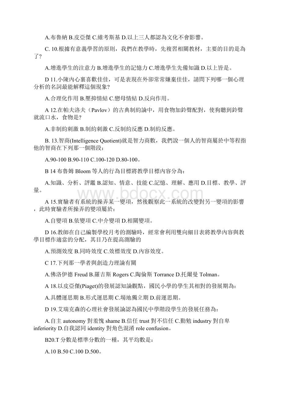 台中市国中教育科目试题.docx_第2页