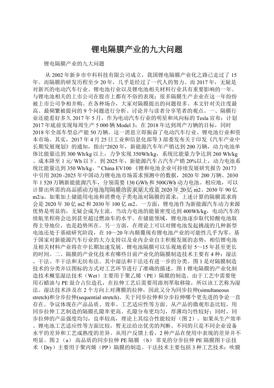 锂电隔膜产业的九大问题Word格式文档下载.docx