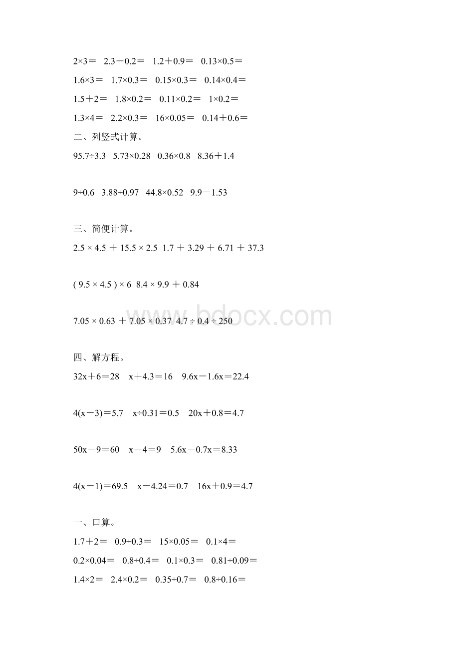 人教版五年级数学上册计算天天练32.docx_第2页