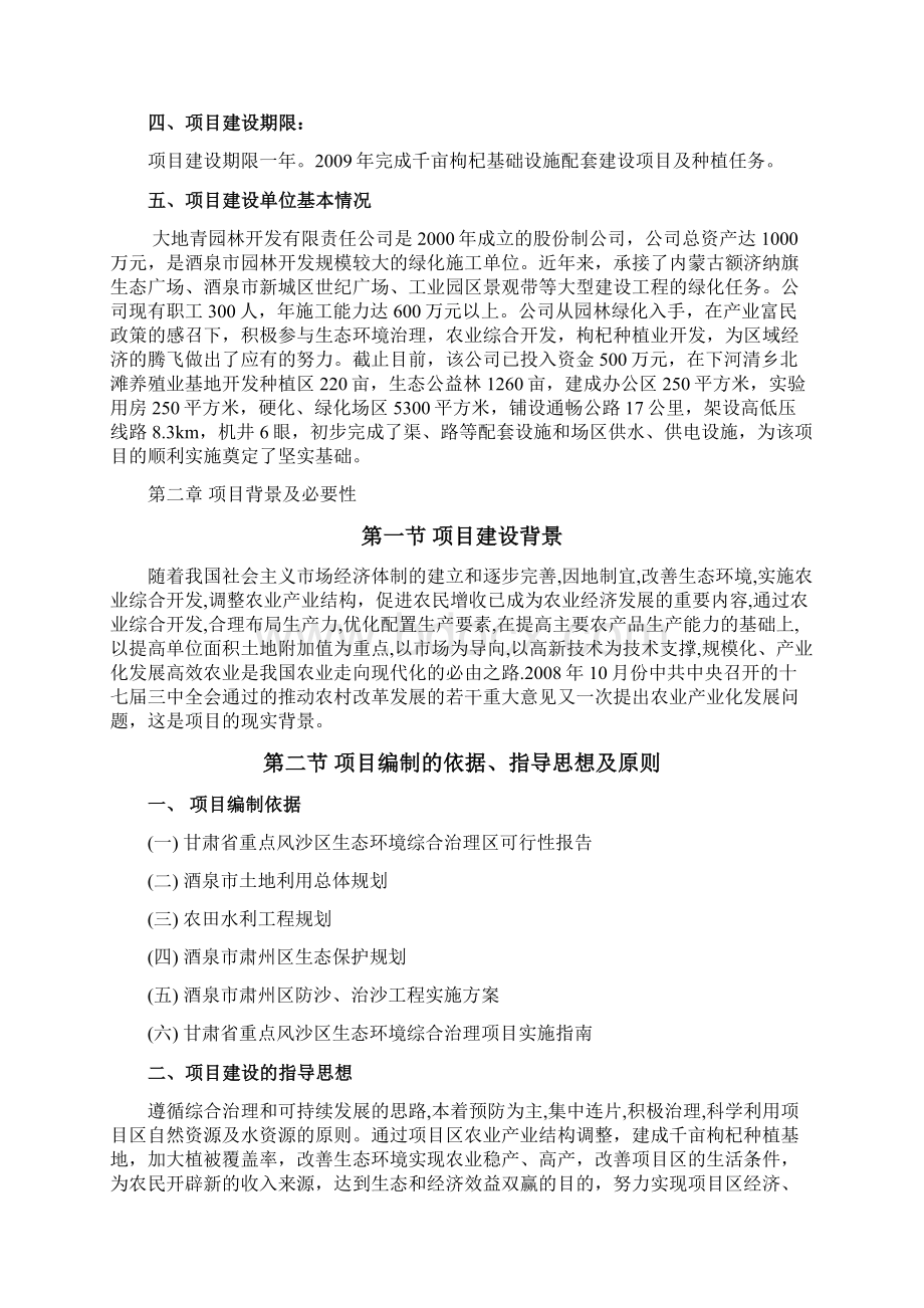 1000亩优质枸杞产业化开发项目投资商业计划书40.docx_第3页