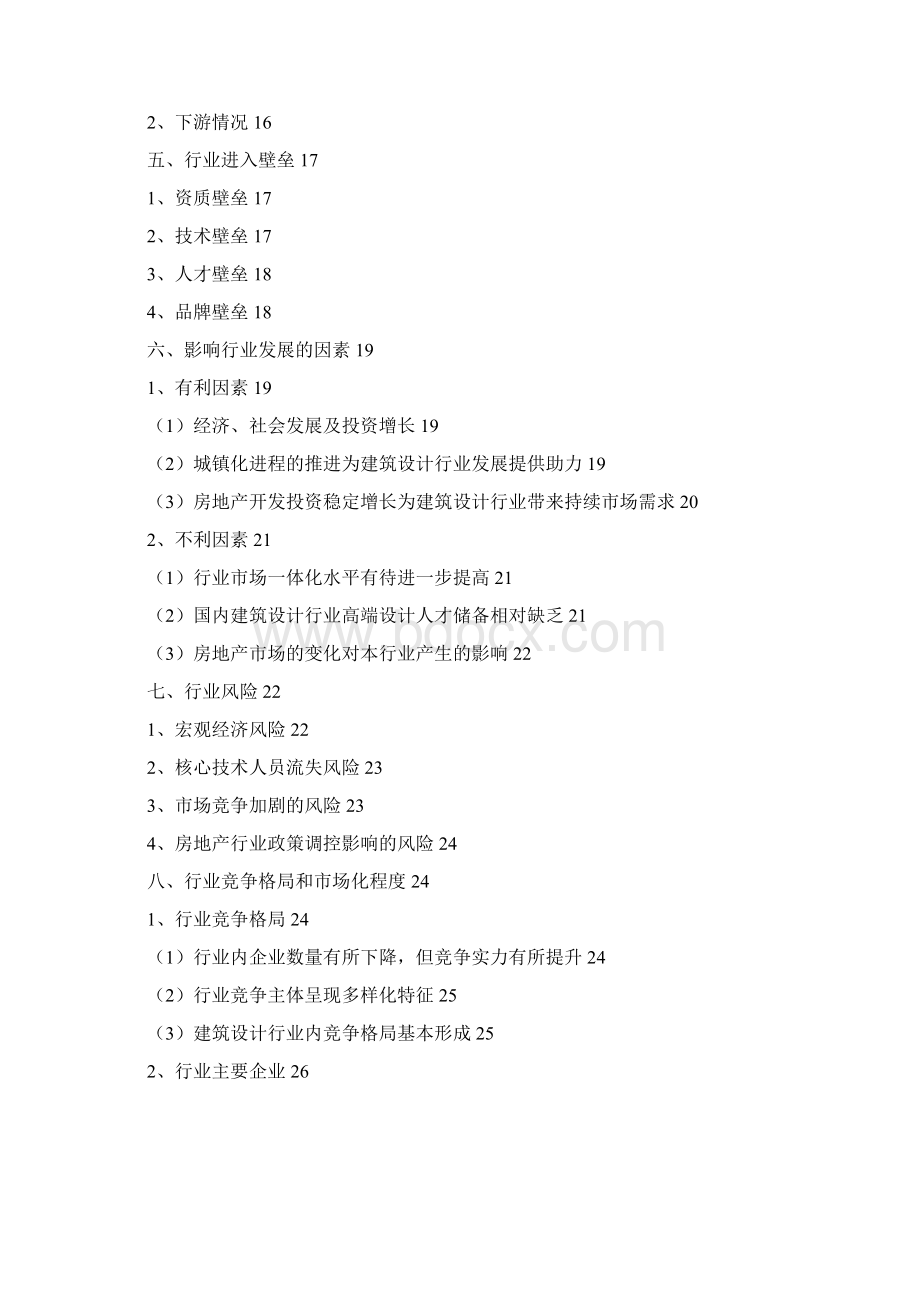 建筑设计行业分析报告Word文档格式.docx_第2页
