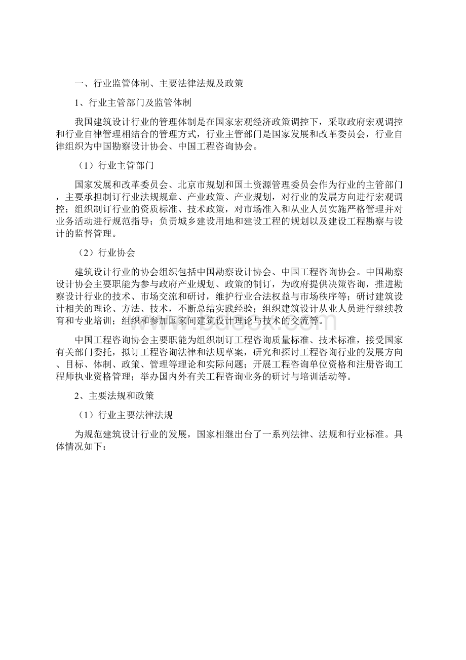 建筑设计行业分析报告Word文档格式.docx_第3页