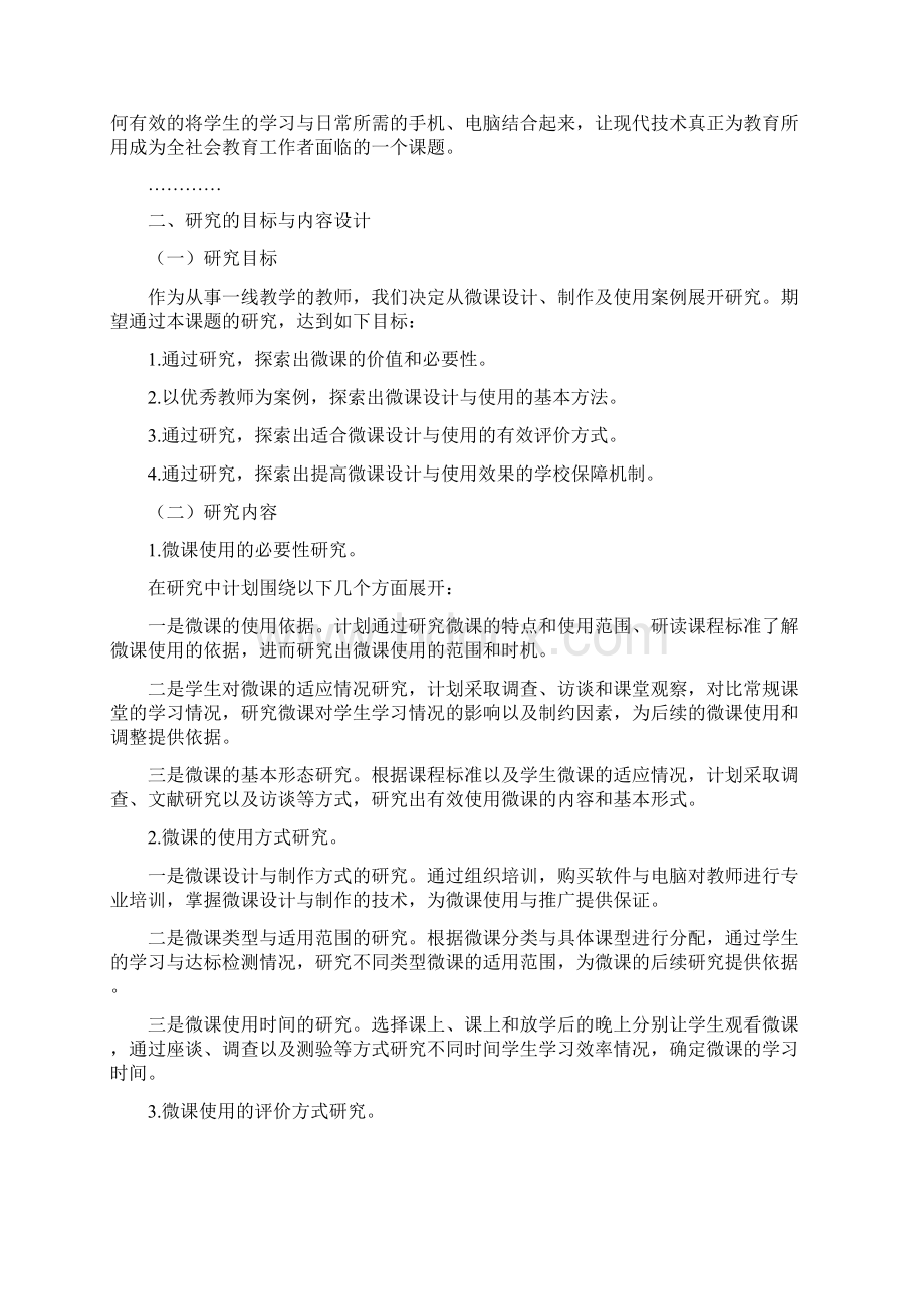 结题报告格式及写作方法.docx_第3页