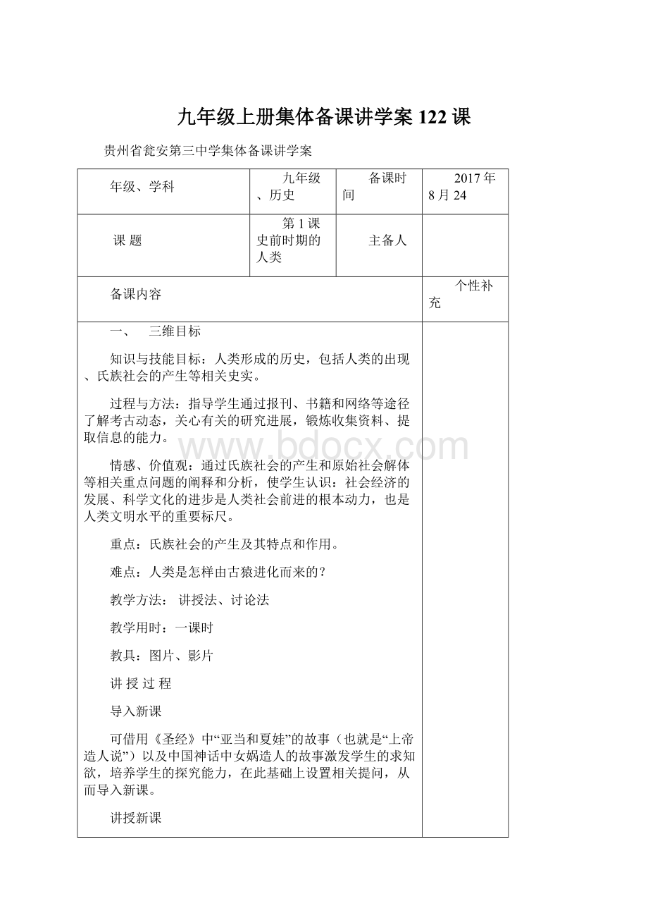 九年级上册集体备课讲学案122课.docx