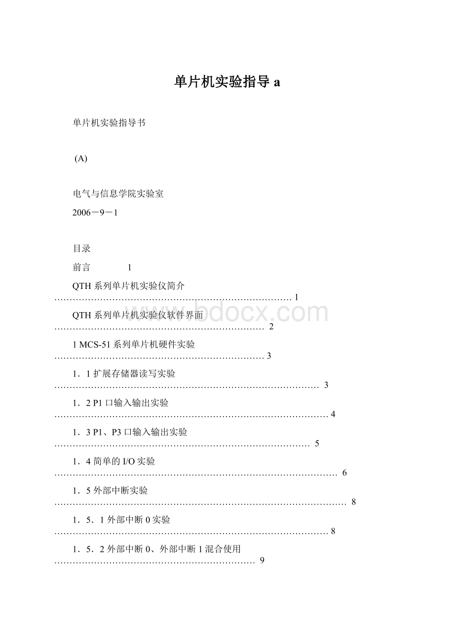 单片机实验指导a.docx_第1页