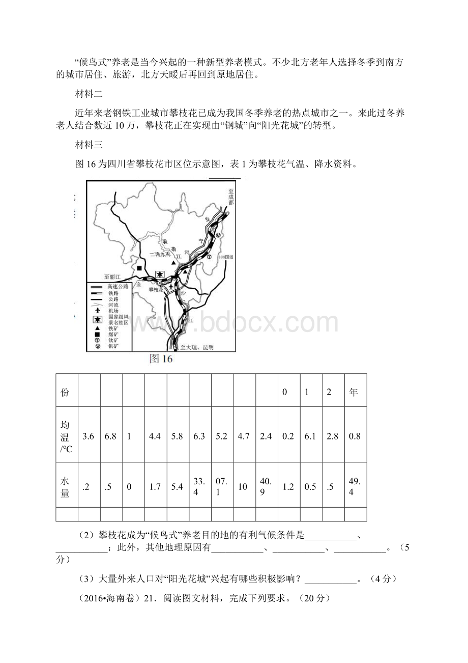 高考地理人口练专题练习有答案.docx_第2页