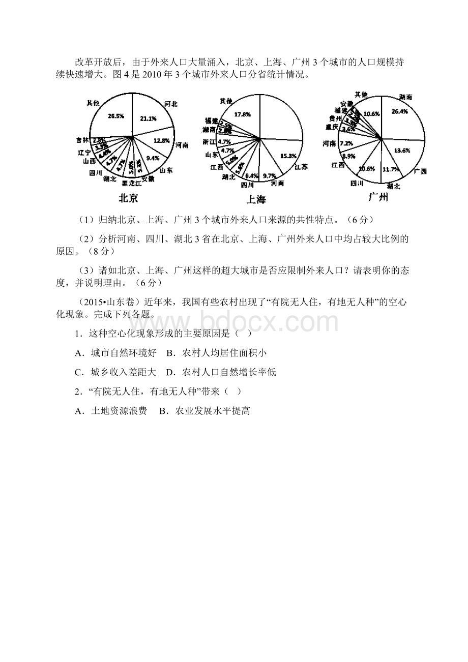 高考地理人口练专题练习有答案Word格式文档下载.docx_第3页