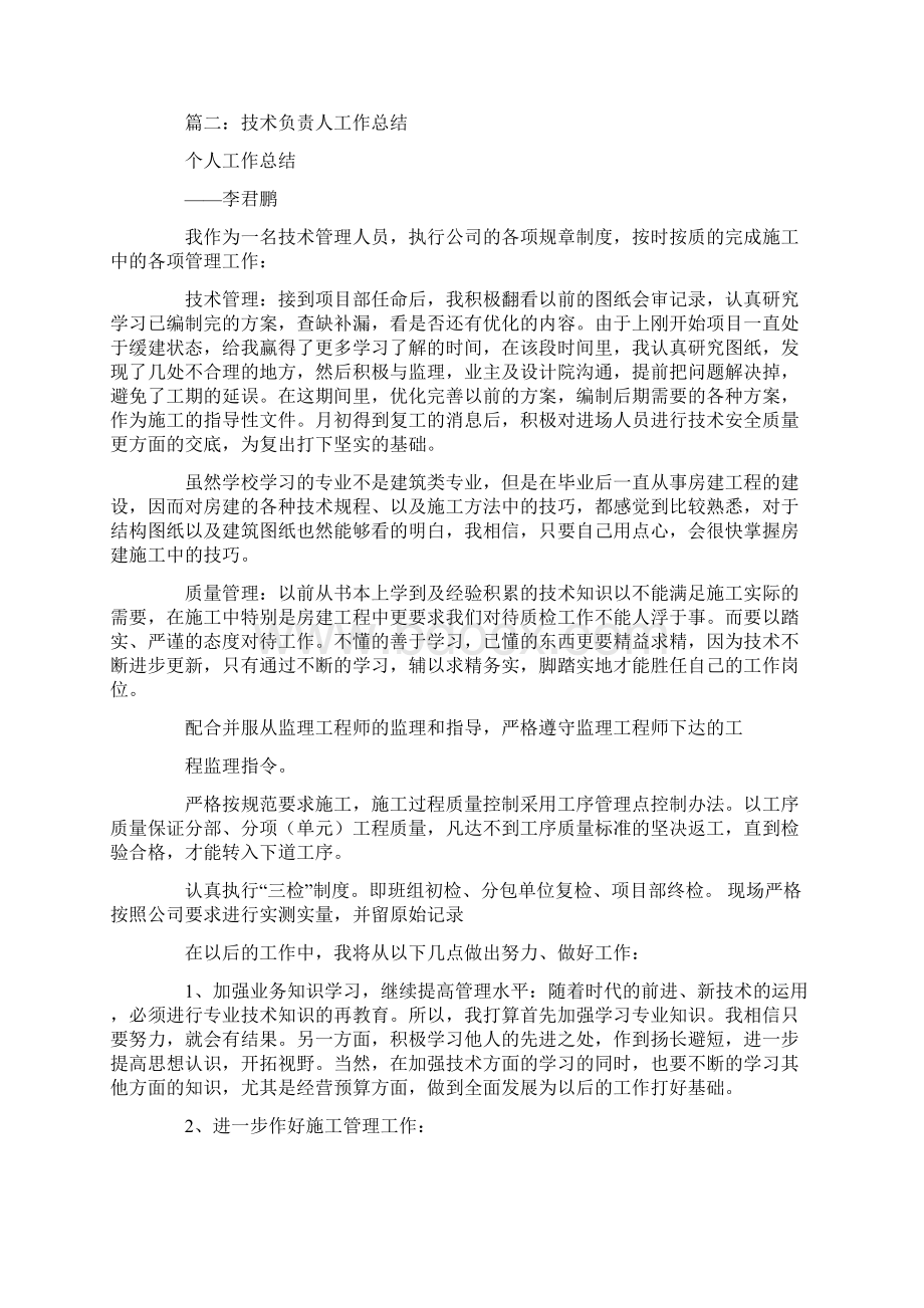 公路工程技术负责人工作总结Word格式文档下载.docx_第3页