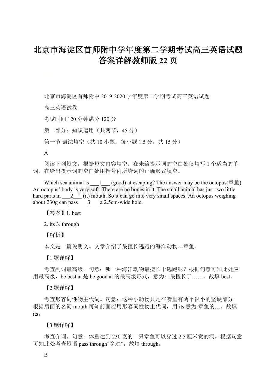 北京市海淀区首师附中学年度第二学期考试高三英语试题答案详解教师版22页Word文档格式.docx_第1页