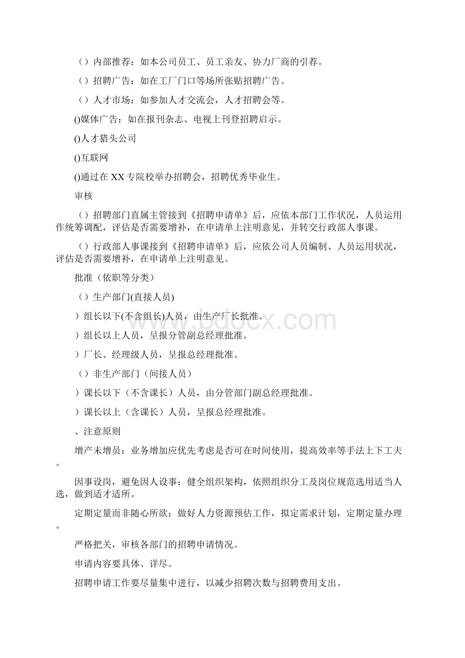 招聘管理规定流程docdocWord文档格式.docx_第3页