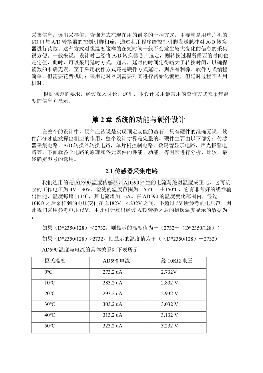 智能温度测量仪单片机课题设计报告文档格式.docx_第2页