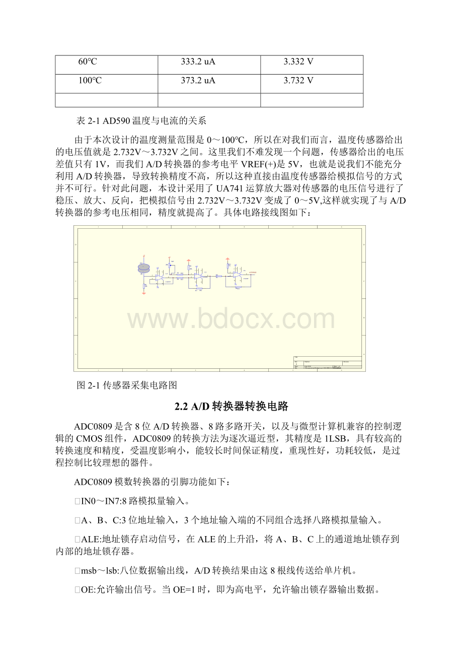 智能温度测量仪单片机课题设计报告文档格式.docx_第3页