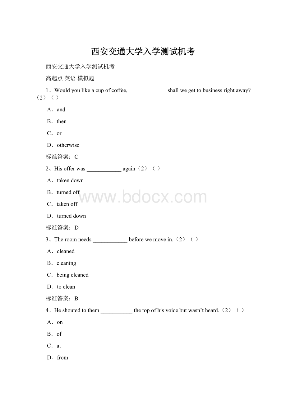 西安交通大学入学测试机考.docx_第1页