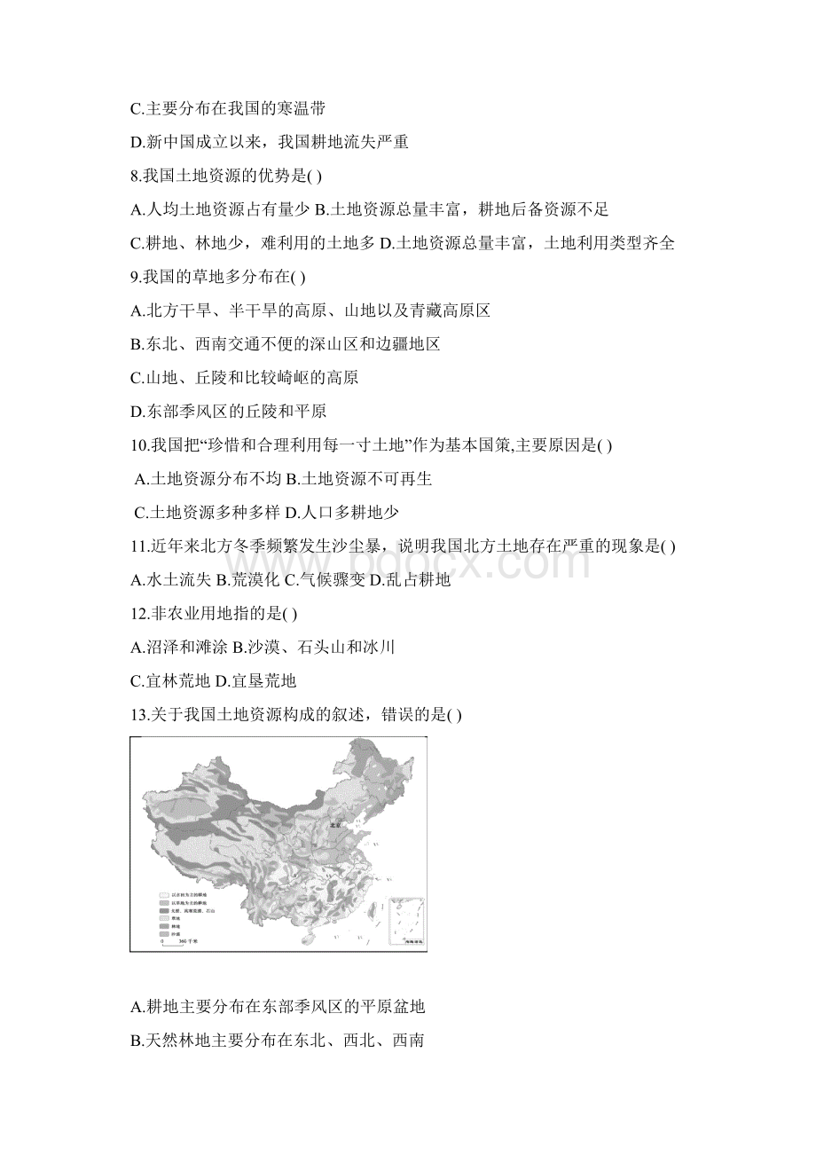 八年级地理八年级地理中国的自然资源单元检测 最新.docx_第3页