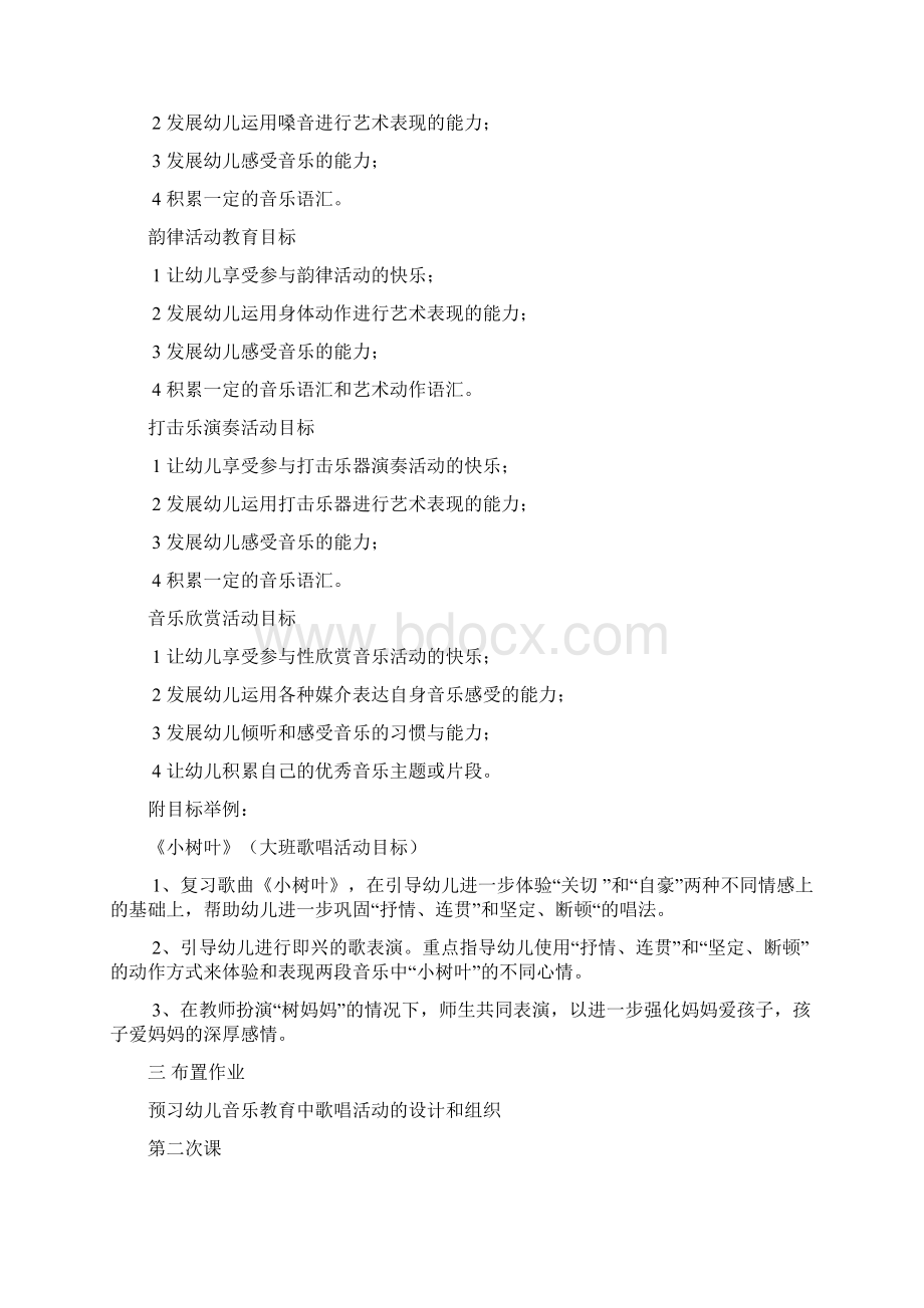 幼儿园艺术教育精品教案音乐和美术.docx_第2页