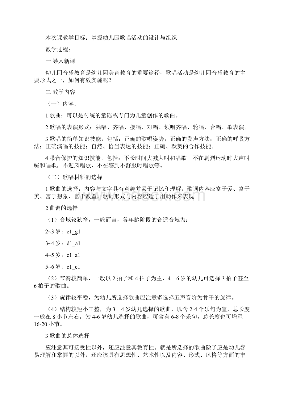 幼儿园艺术教育精品教案音乐和美术.docx_第3页