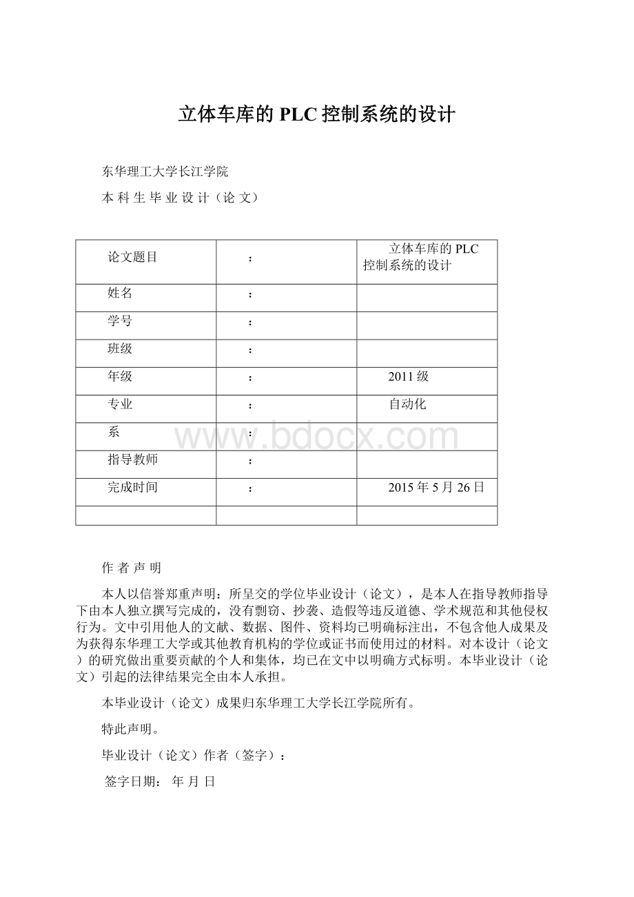 立体车库的PLC控制系统的设计.docx_第1页