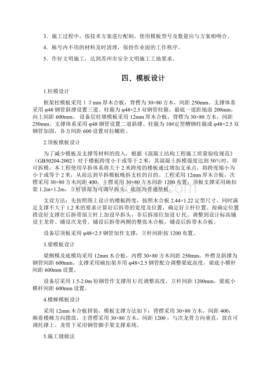 厂房模板方案Word文档下载推荐.docx_第2页