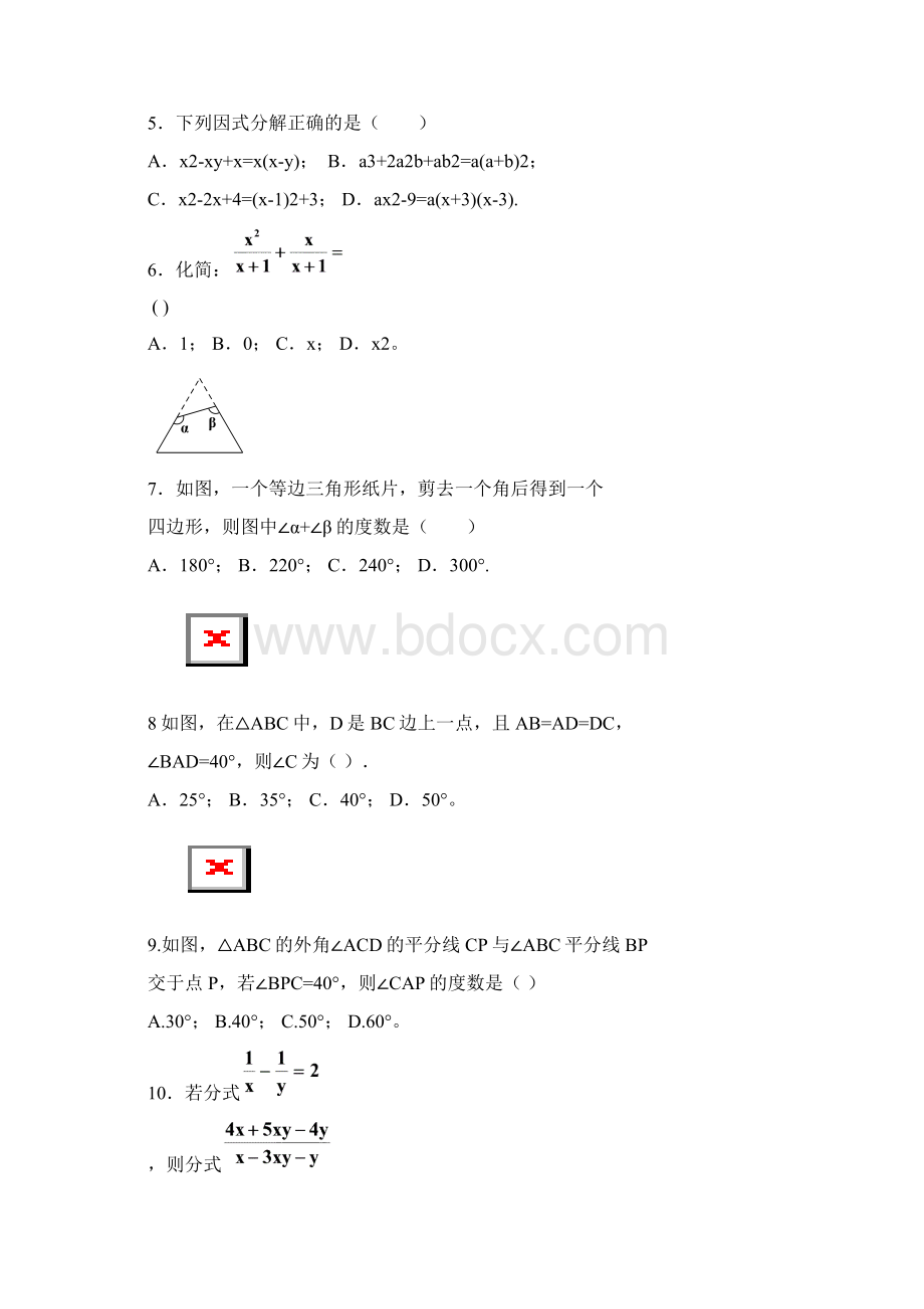 新人教版八年级上数学期末复习Word格式.docx_第2页