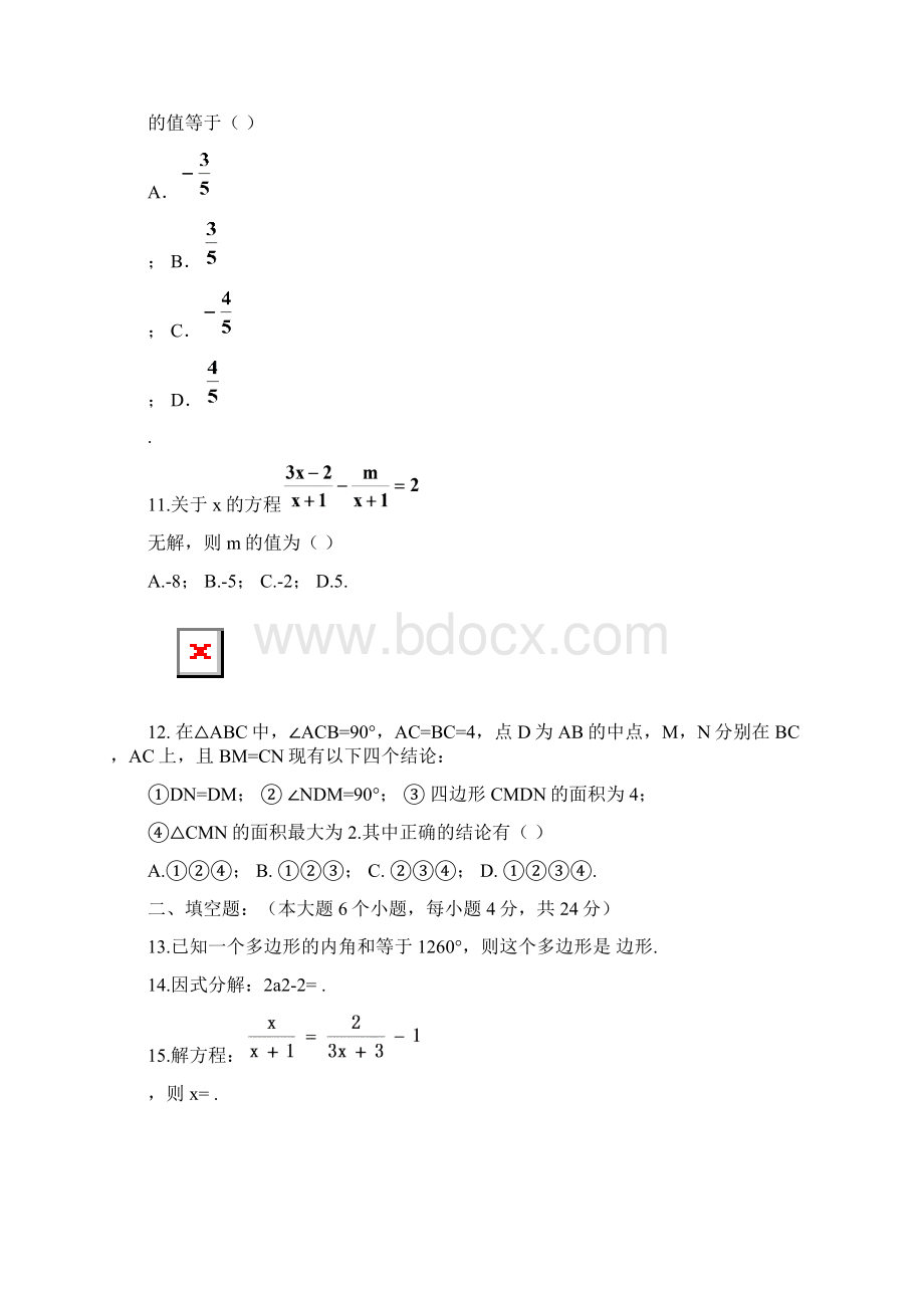 新人教版八年级上数学期末复习Word格式.docx_第3页