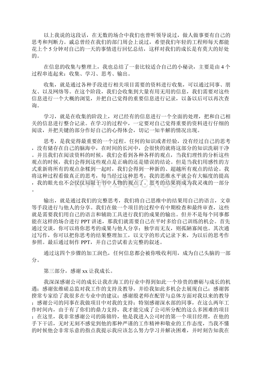 企业员工年会发言稿简短Word格式文档下载.docx_第3页