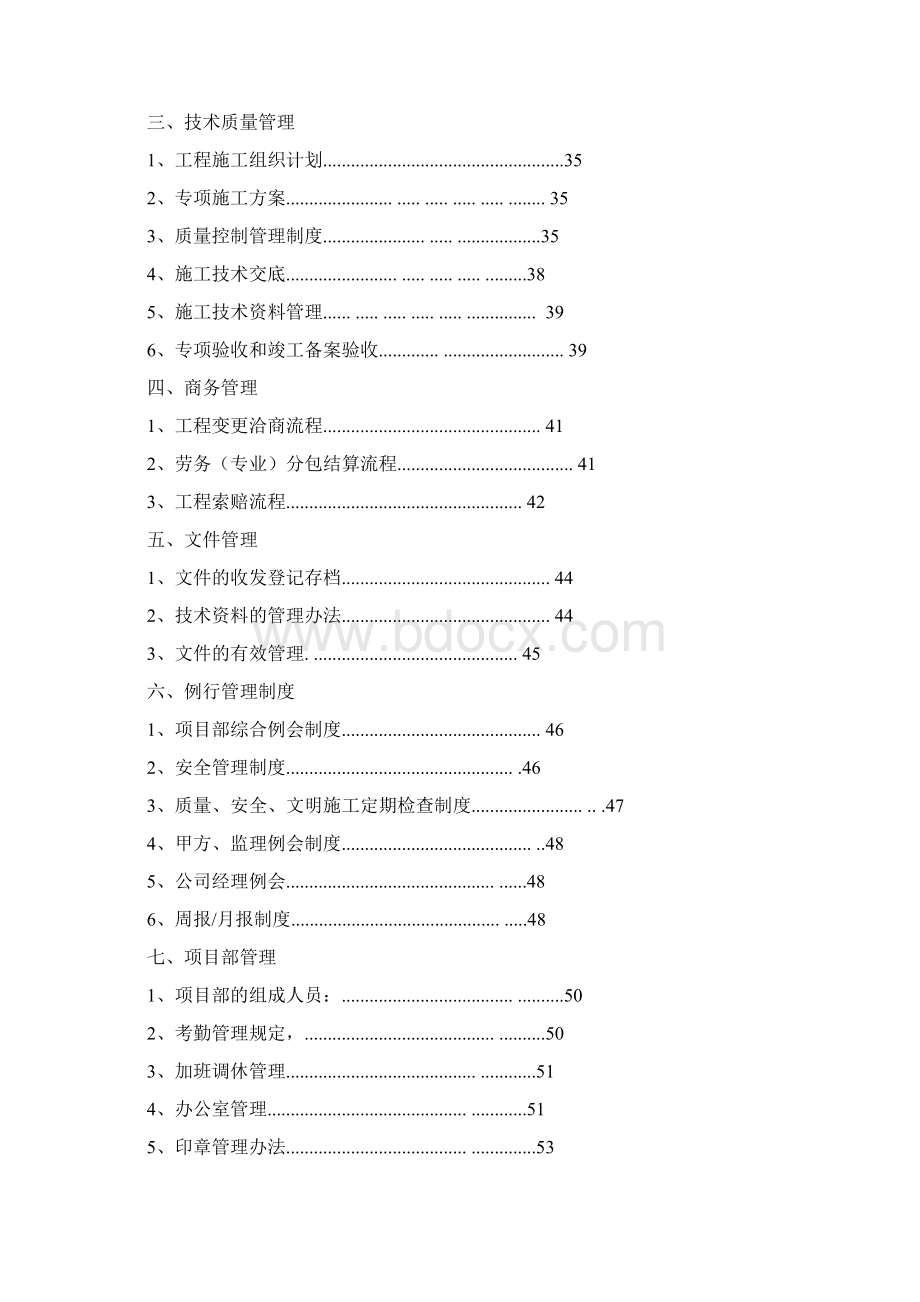 《施工项目部管理制度汇总》.docx_第2页