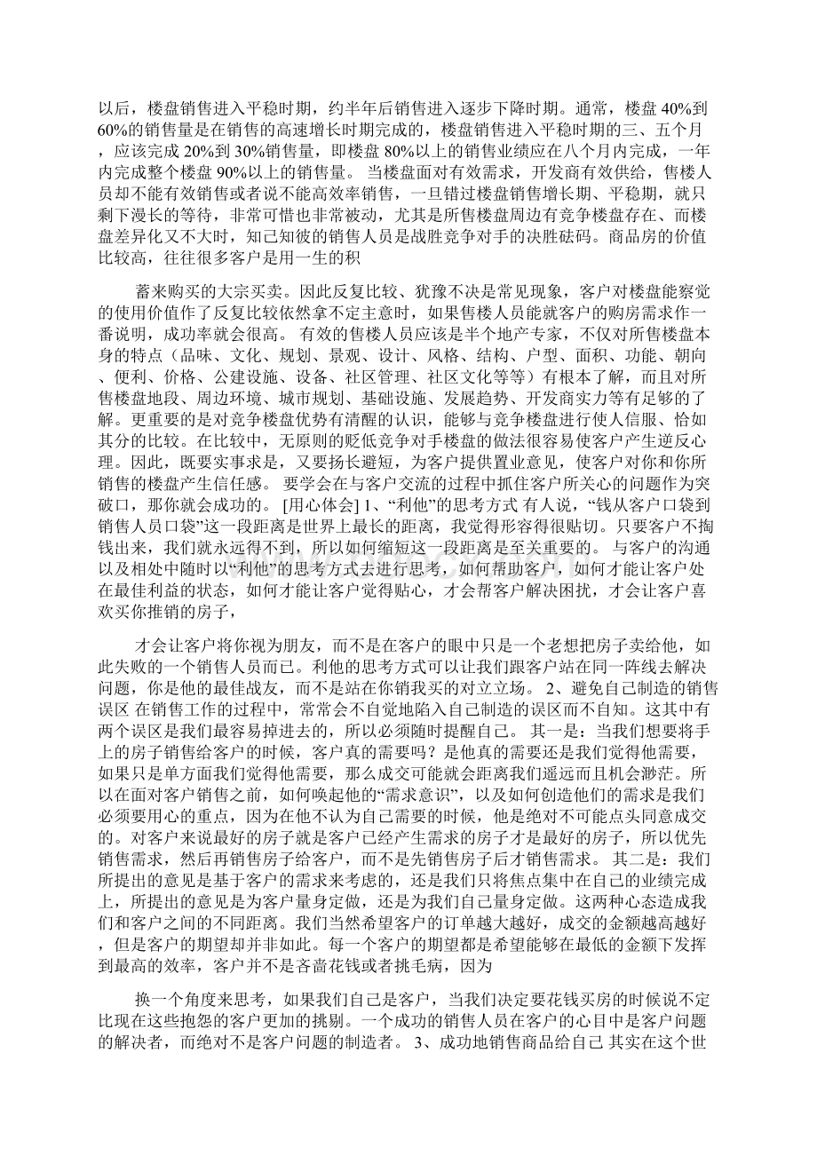 置业顾问销售技巧.docx_第2页