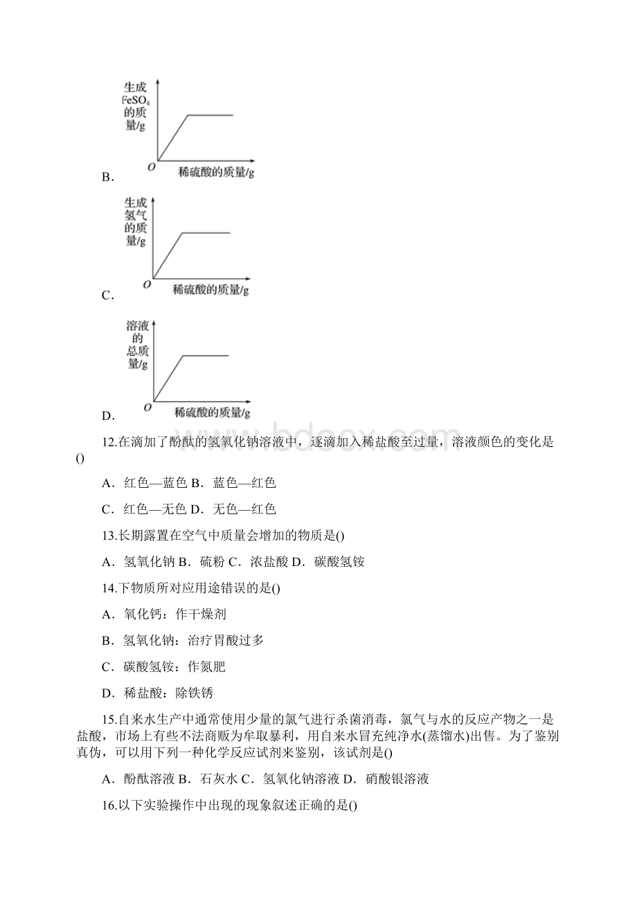 人教版初中化学九年级下册第十单元《酸和碱》单元检测题解析版.docx_第3页