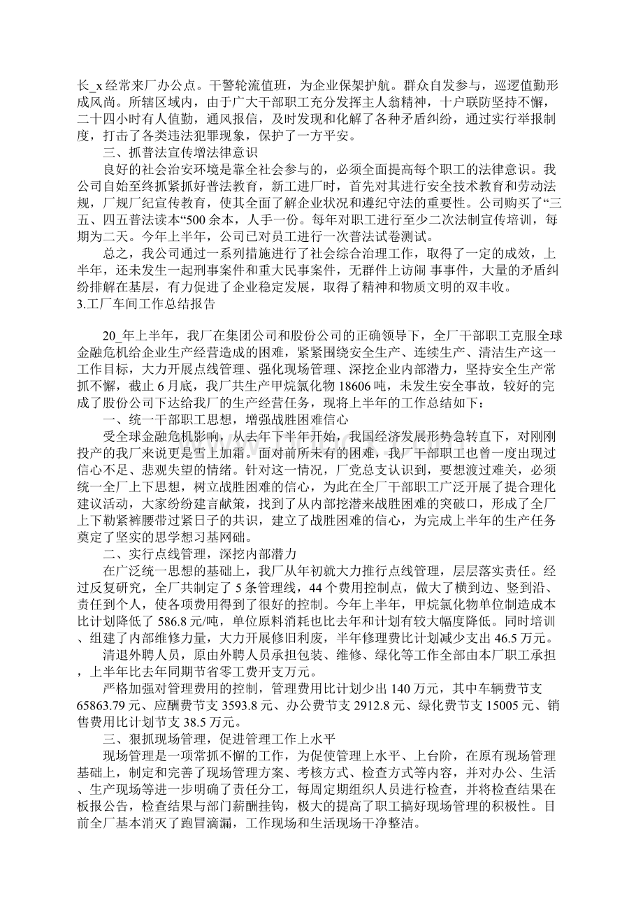 工厂车间工作总结报告5篇Word文档下载推荐.docx_第3页