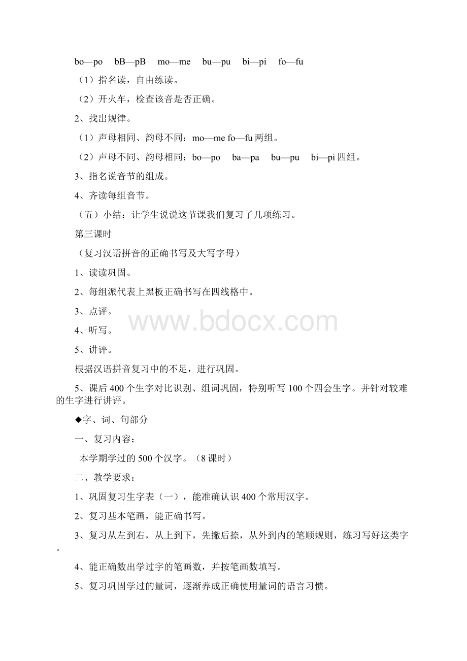 小学一年级上册语文复习教案人教版第一册2.docx_第3页