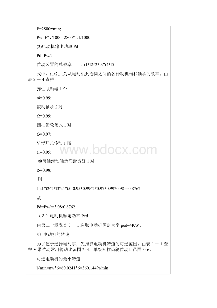 双齿减速器设计.docx_第2页