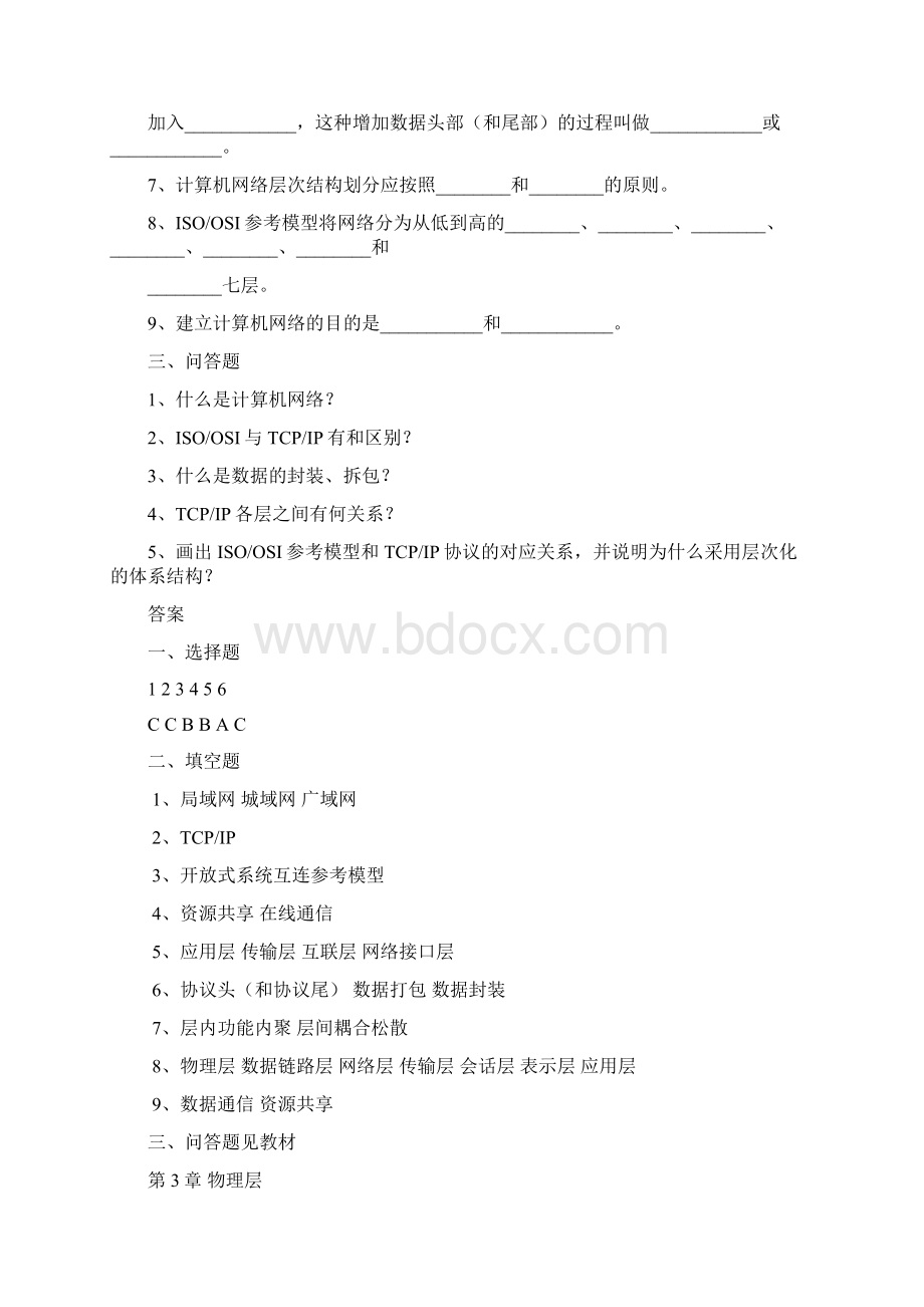 计算机网络考题Word格式文档下载.docx_第2页