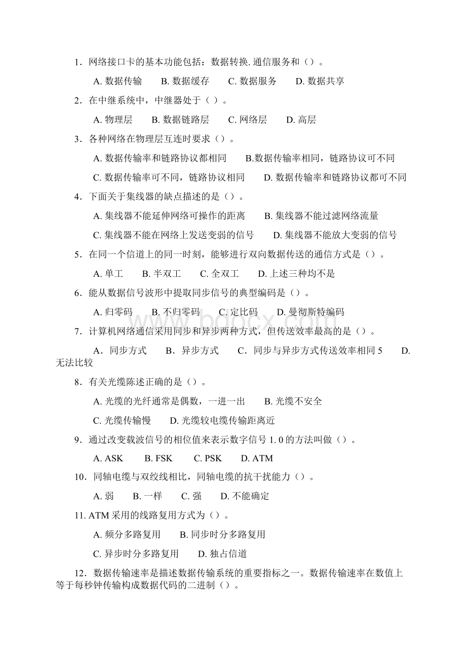 计算机网络考题Word格式文档下载.docx_第3页