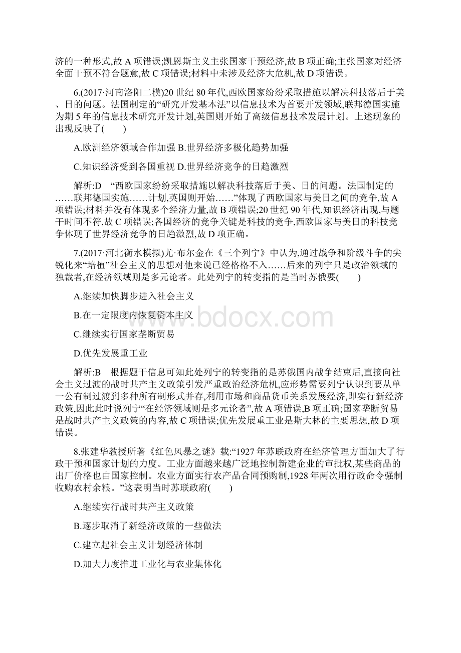 届人教版第十单元 资本主义经济政策的调整及苏俄联的社会主义建设 单元测试.docx_第3页