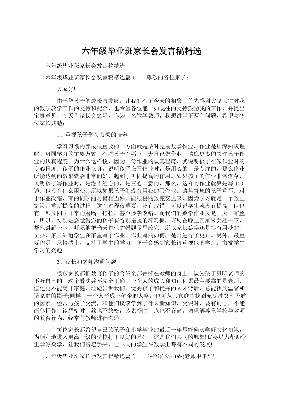 六年级毕业班家长会发言稿精选.docx_第1页