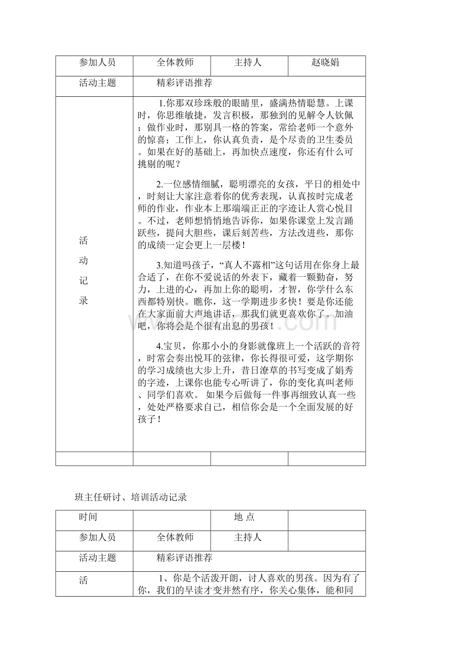 班主任研讨培训记录1Word格式文档下载.docx_第3页