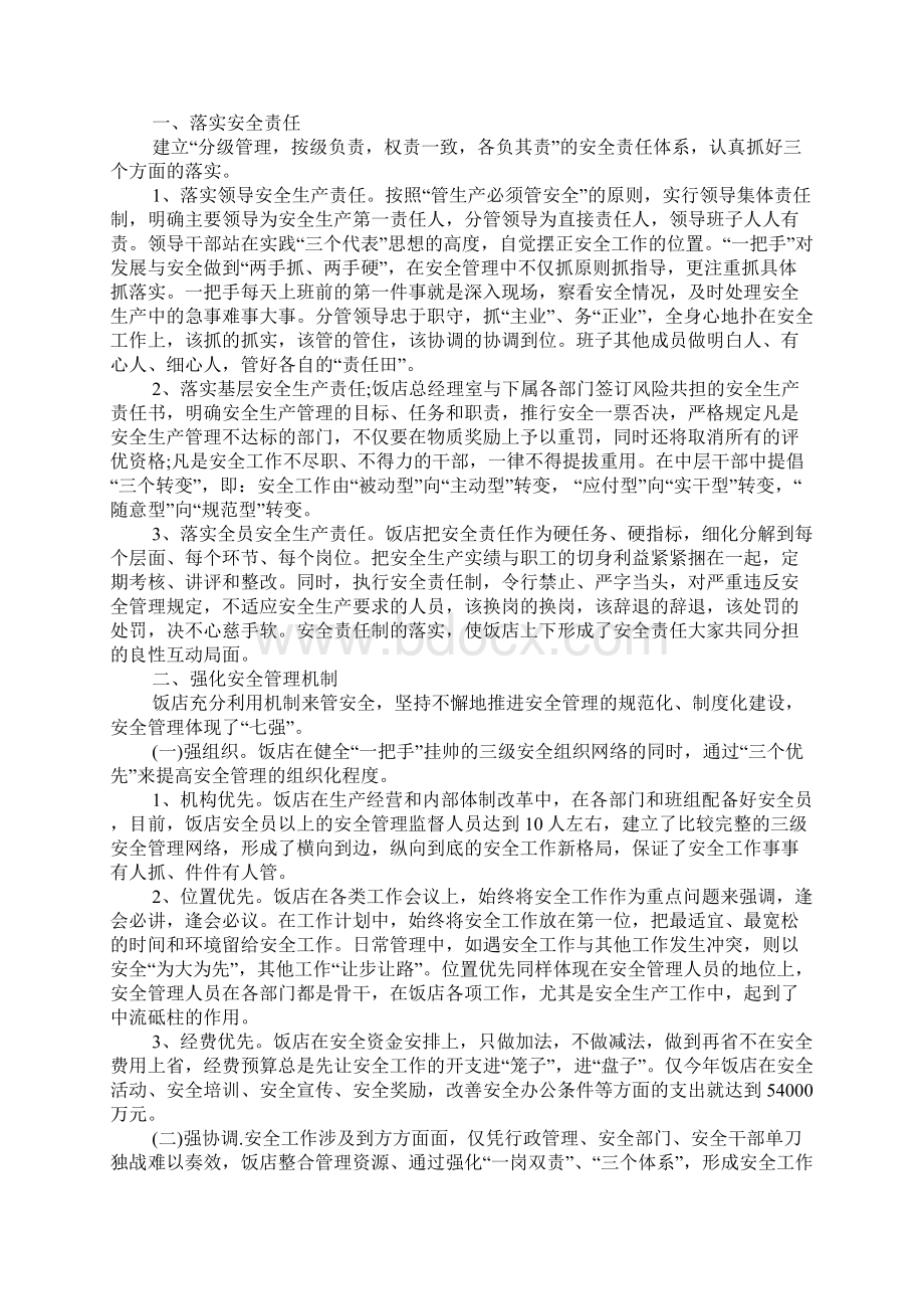 学生就餐安全总结.docx_第3页