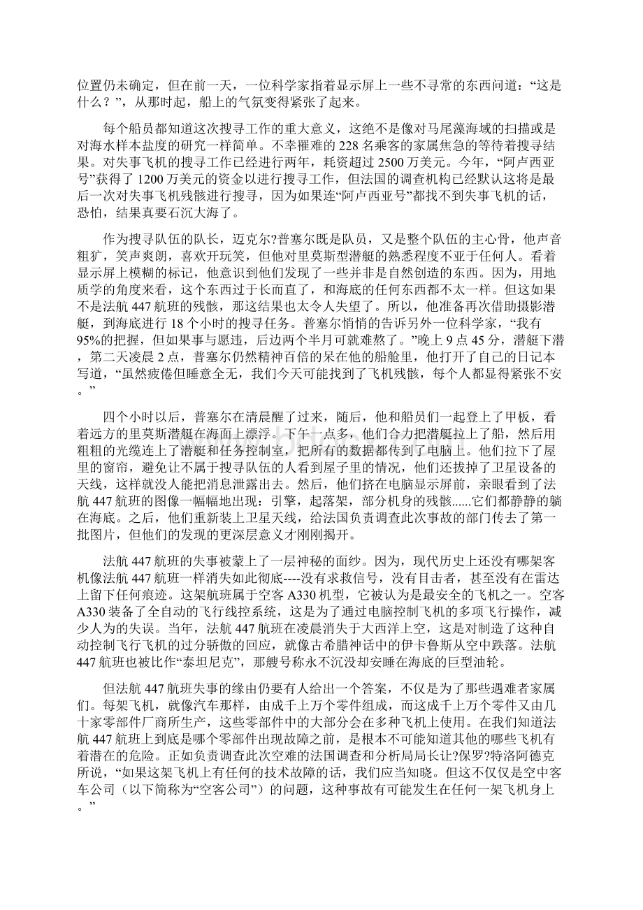 法航曾发生失联事故 打捞历时两年Word文档下载推荐.docx_第2页