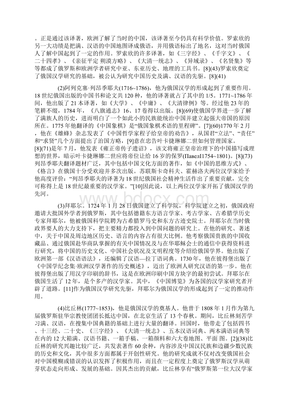 俄罗斯汉学的发展演变及其现实意义Word格式.docx_第3页