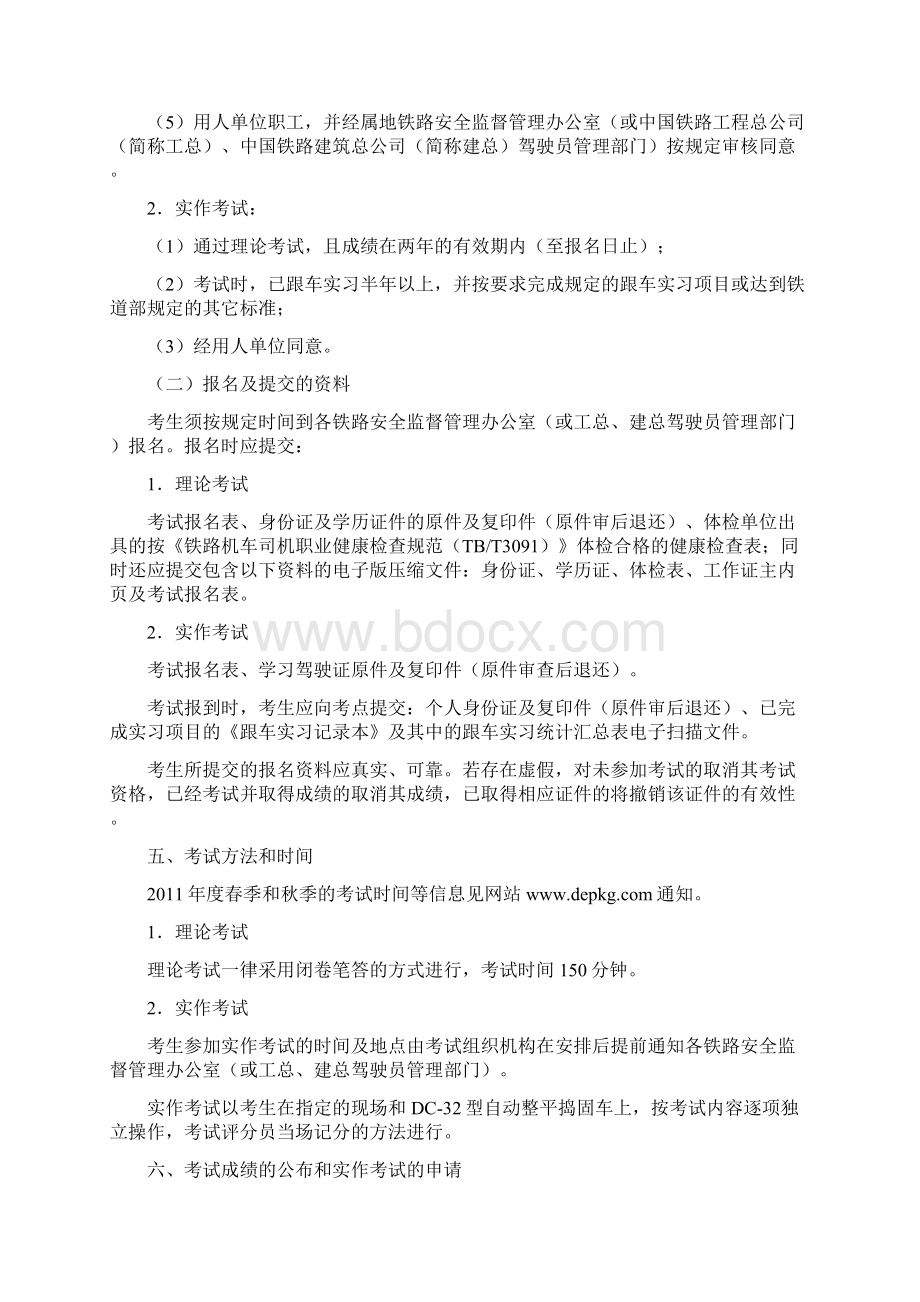 度驾驶员资格考试大纲大型养路机械Word下载.docx_第3页