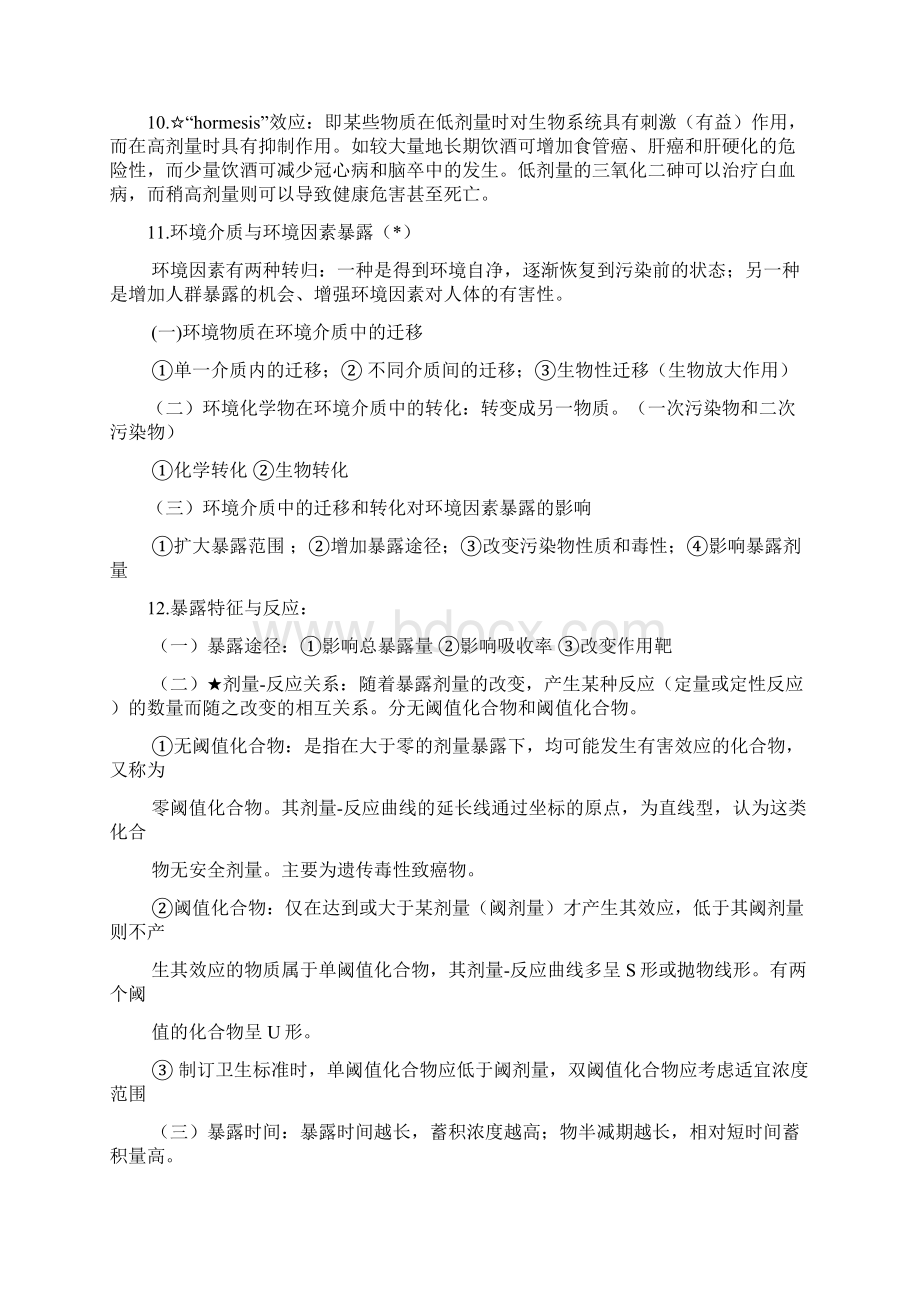 环境卫生学重点整理较全Word下载.docx_第3页