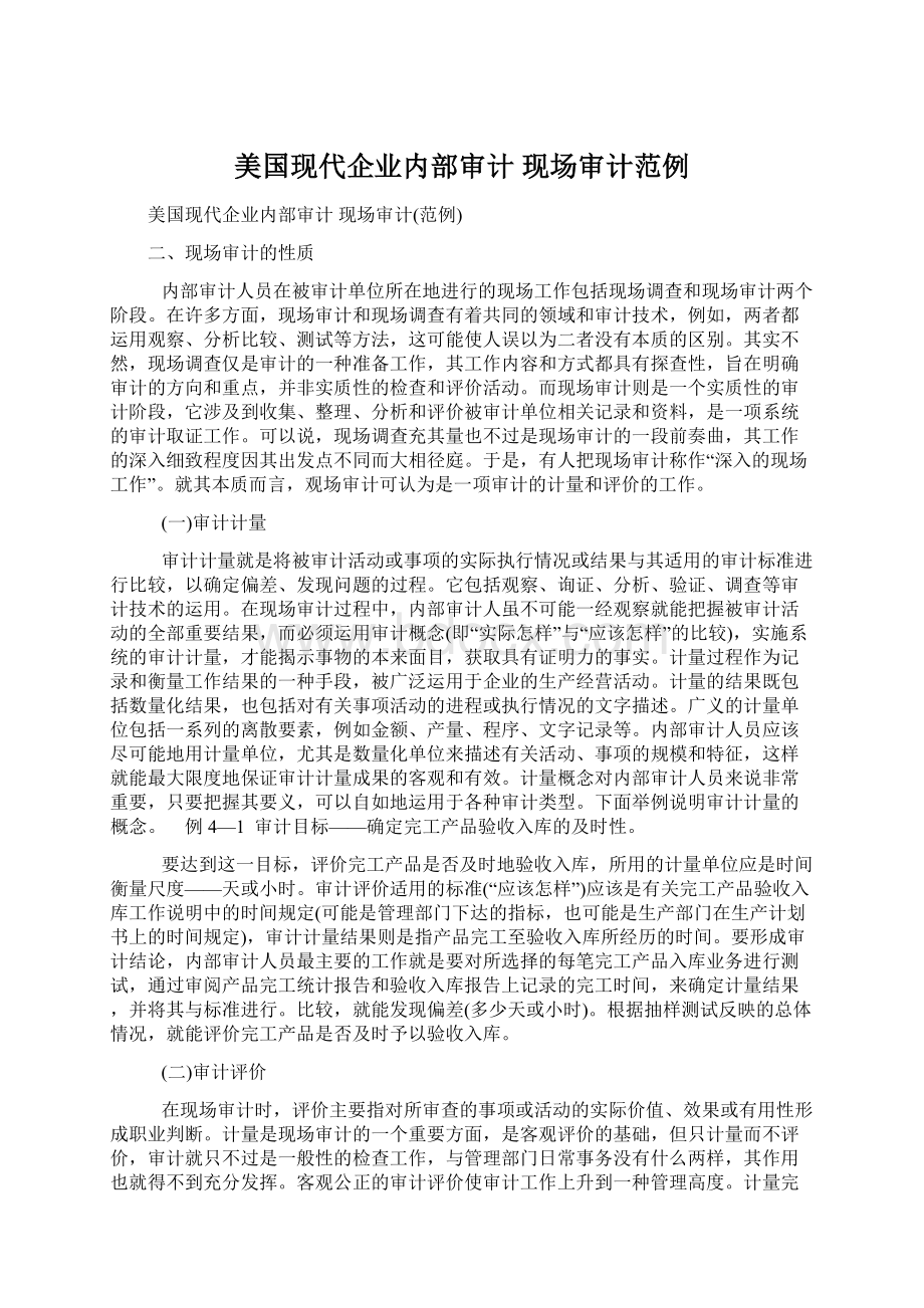 美国现代企业内部审计 现场审计范例Word文件下载.docx_第1页