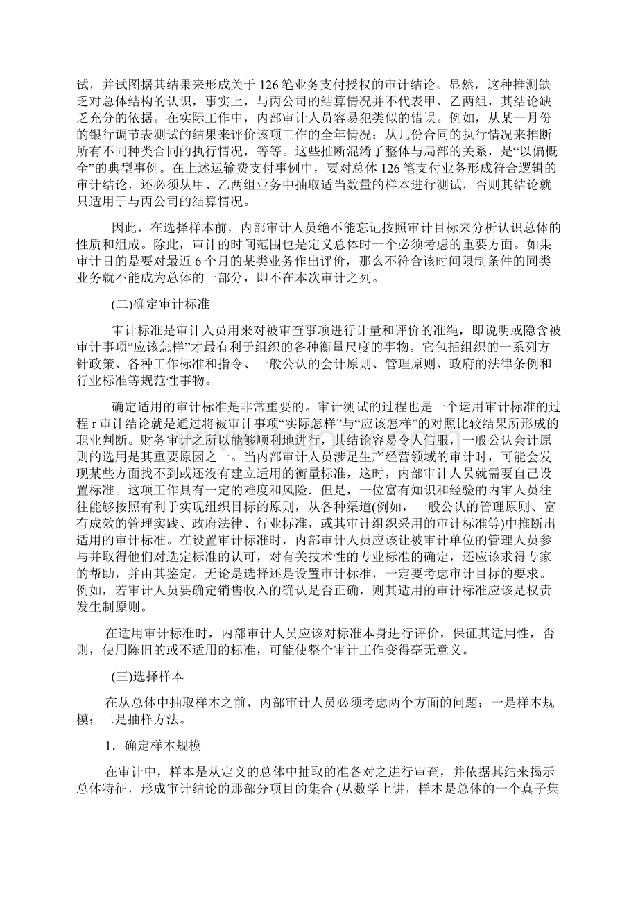 美国现代企业内部审计 现场审计范例Word文件下载.docx_第3页