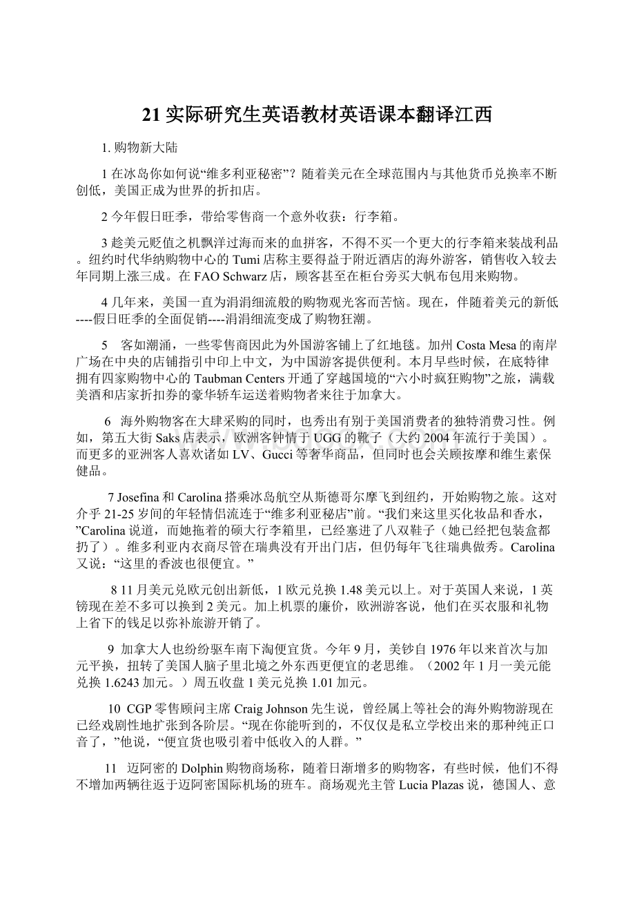 21实际研究生英语教材英语课本翻译江西Word下载.docx_第1页